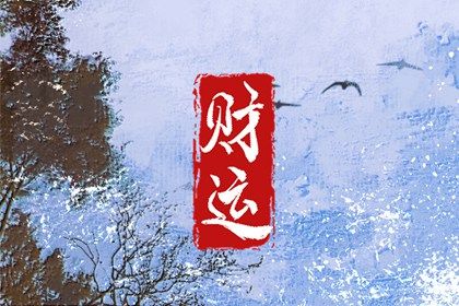 命宫与月令的呼应