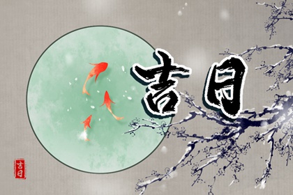 如何识别正规择日资料