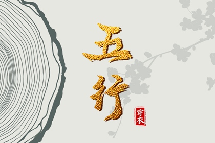 五行观念的历史演变