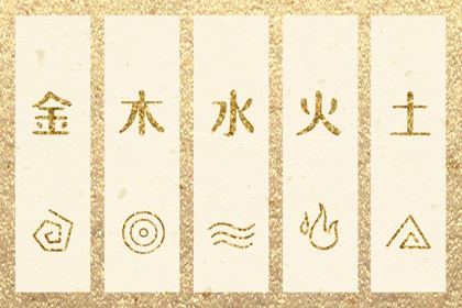日主五行与穿搭